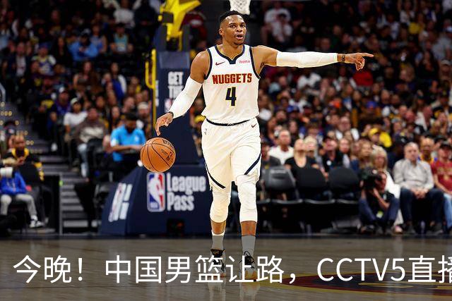 今晚！中国男篮让路，CCTV5直播中超，浙江队残阵出战VS武汉三镇，王钰栋等驰援国足亚运队